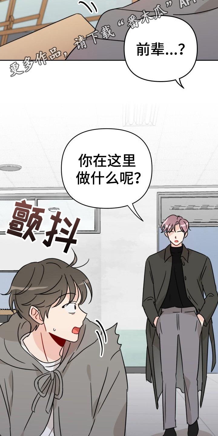 《相遇之缘》第9章把柄 第11页