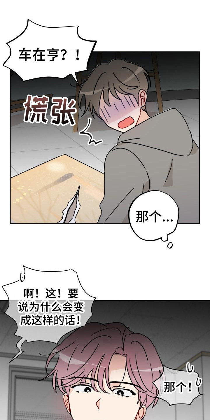 《相遇之缘》第9章把柄 第13页