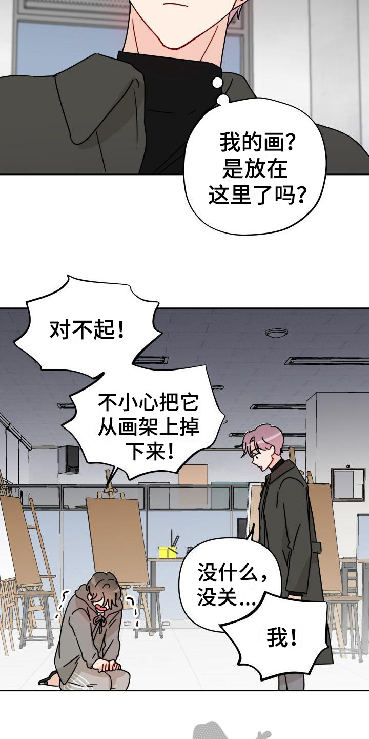 《相遇之缘》第9章把柄 第14页