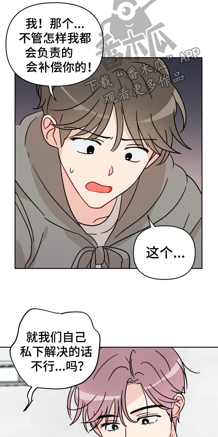 《相遇之缘》第9章把柄 第15页