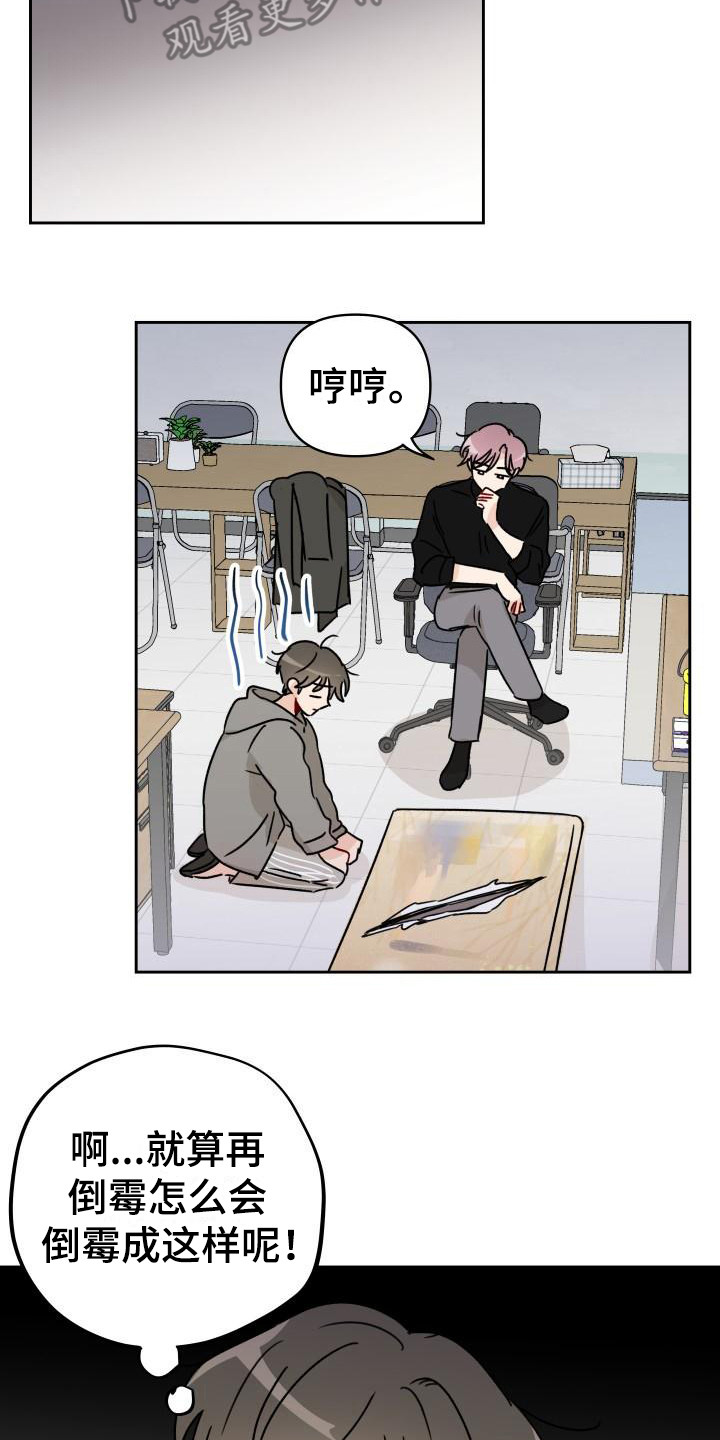《相遇之缘》第9章把柄 第18页
