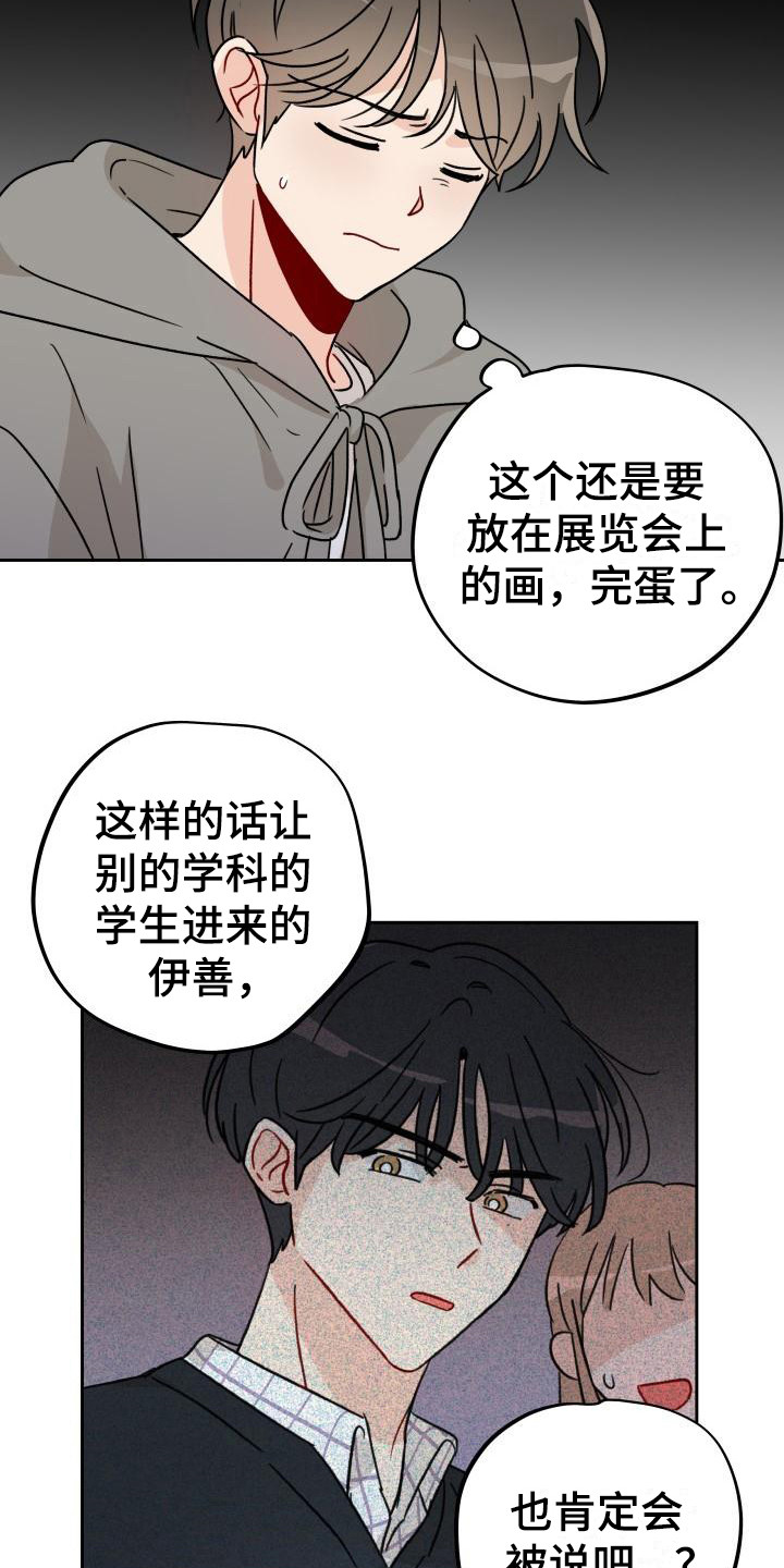 《相遇之缘》第9章把柄 第19页