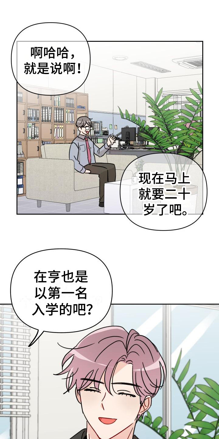 《相遇之缘》第9章把柄 第1页