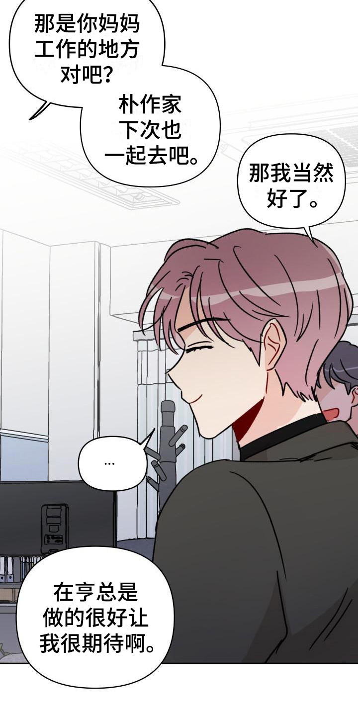 《相遇之缘》第9章把柄 第3页