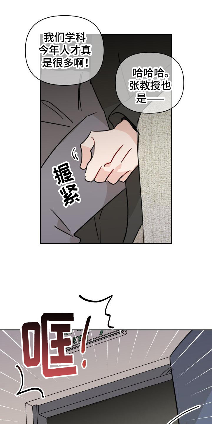 《相遇之缘》第9章把柄 第4页