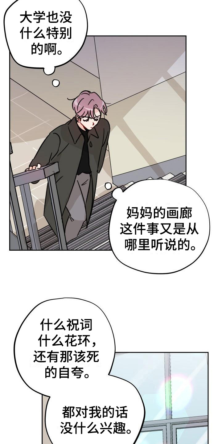 《相遇之缘》第9章把柄 第6页