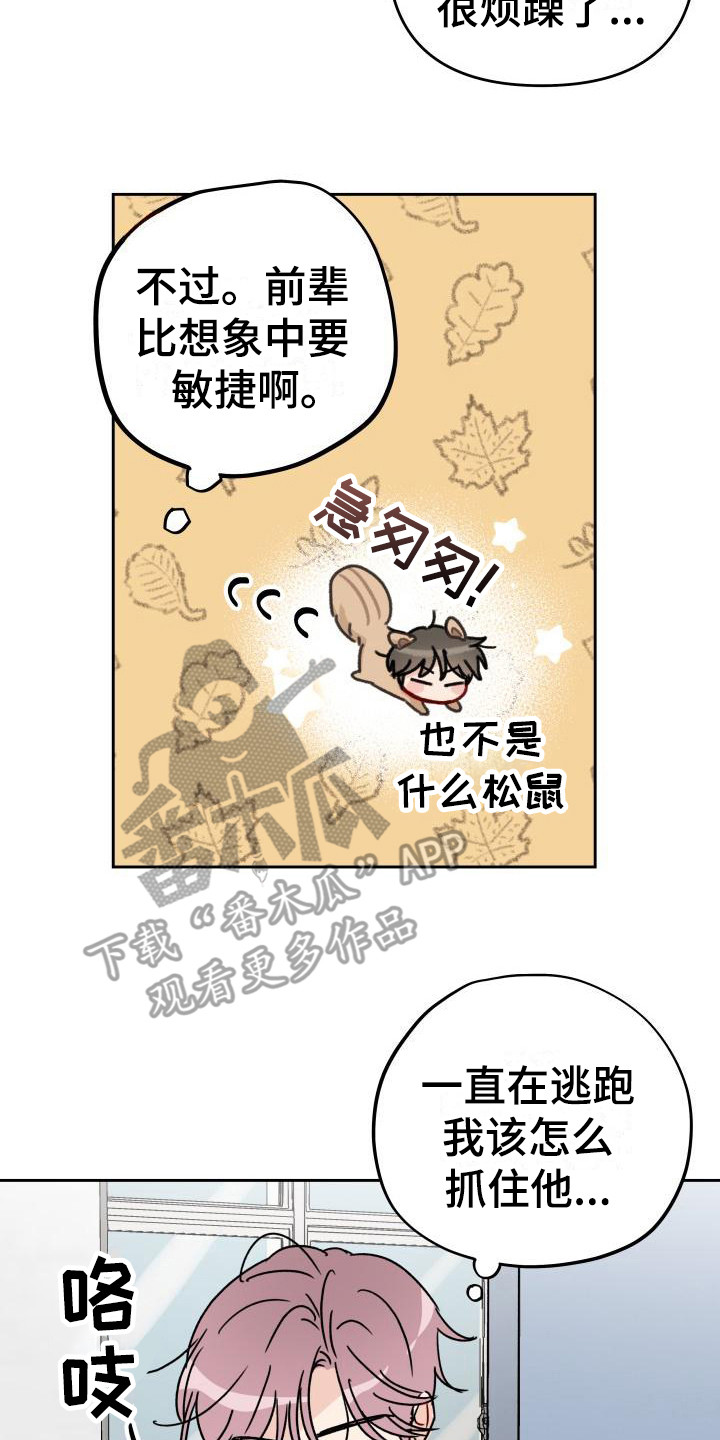 《相遇之缘》第9章把柄 第8页