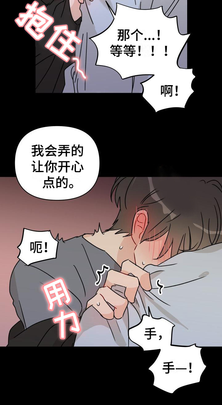 《相遇之缘》第6章很糟糕 第10页