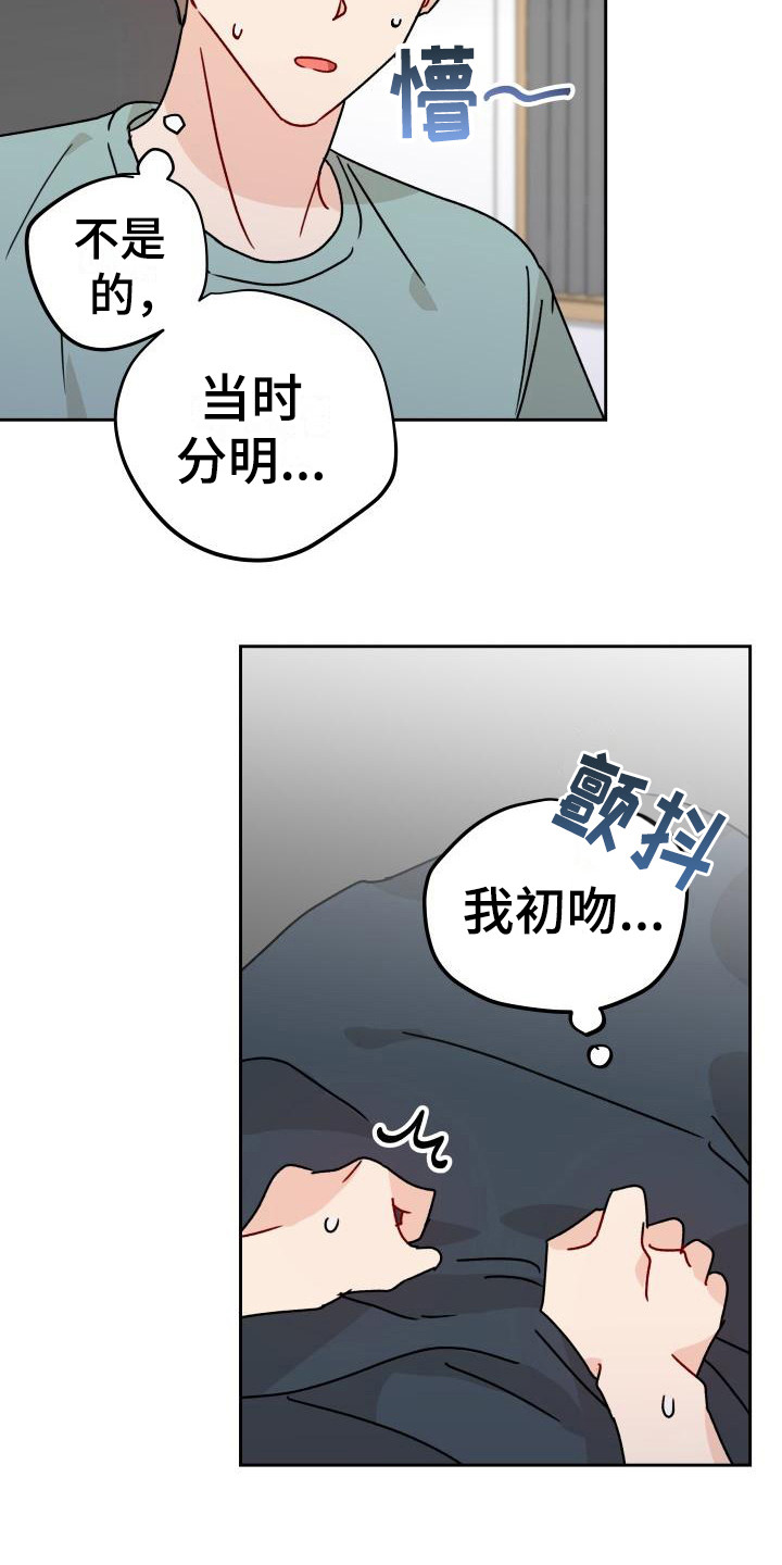 《相遇之缘》第6章很糟糕 第13页
