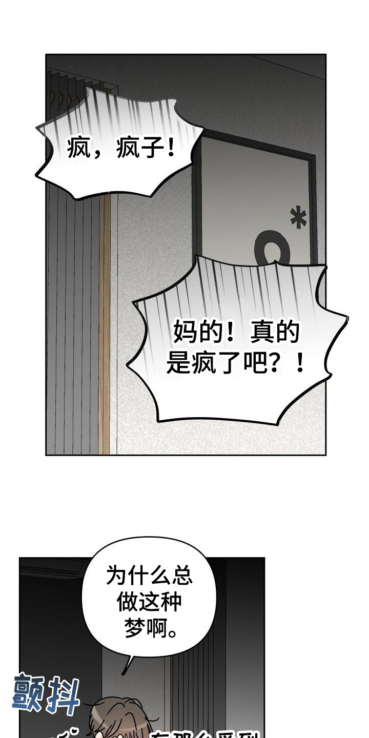 《相遇之缘》第6章很糟糕 第14页