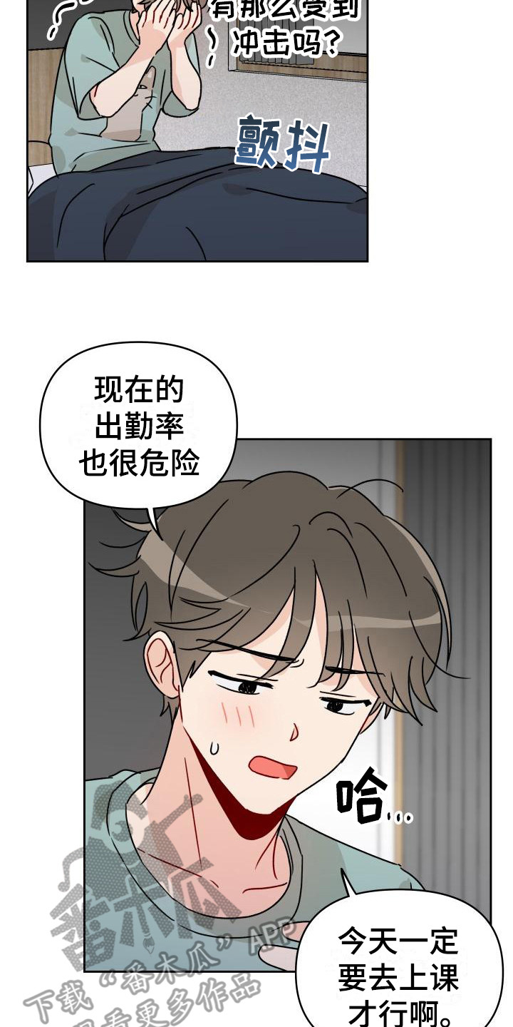 《相遇之缘》第6章很糟糕 第15页