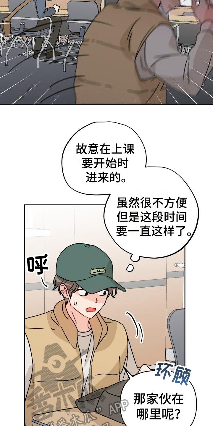 《相遇之缘》第6章很糟糕 第18页