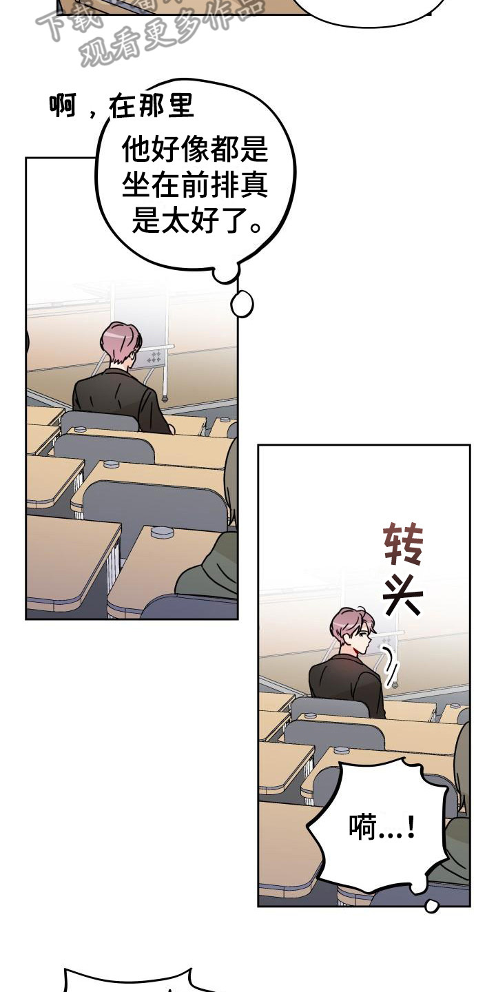 《相遇之缘》第6章很糟糕 第19页