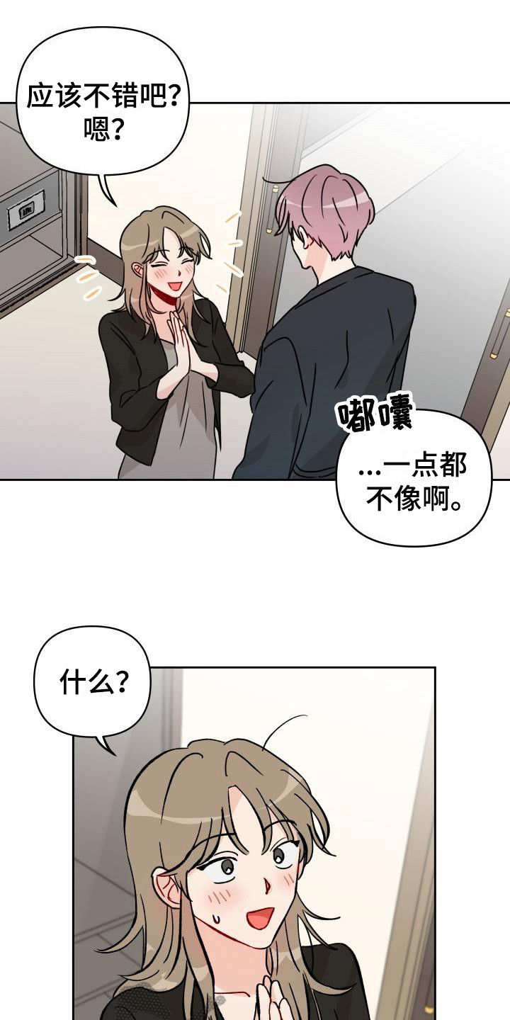 《相遇之缘》第6章很糟糕 第1页