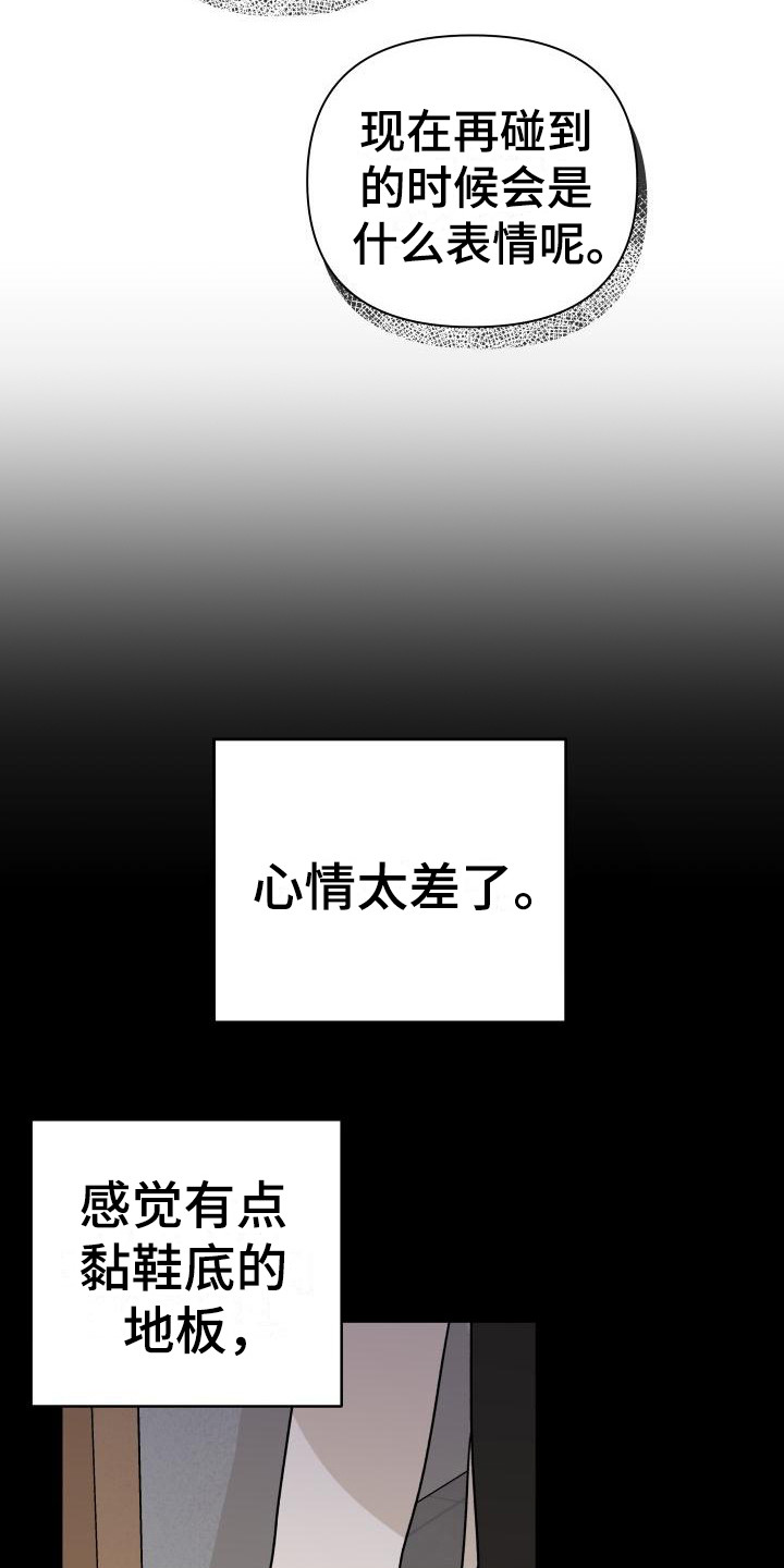 《相遇之缘》第6章很糟糕 第5页