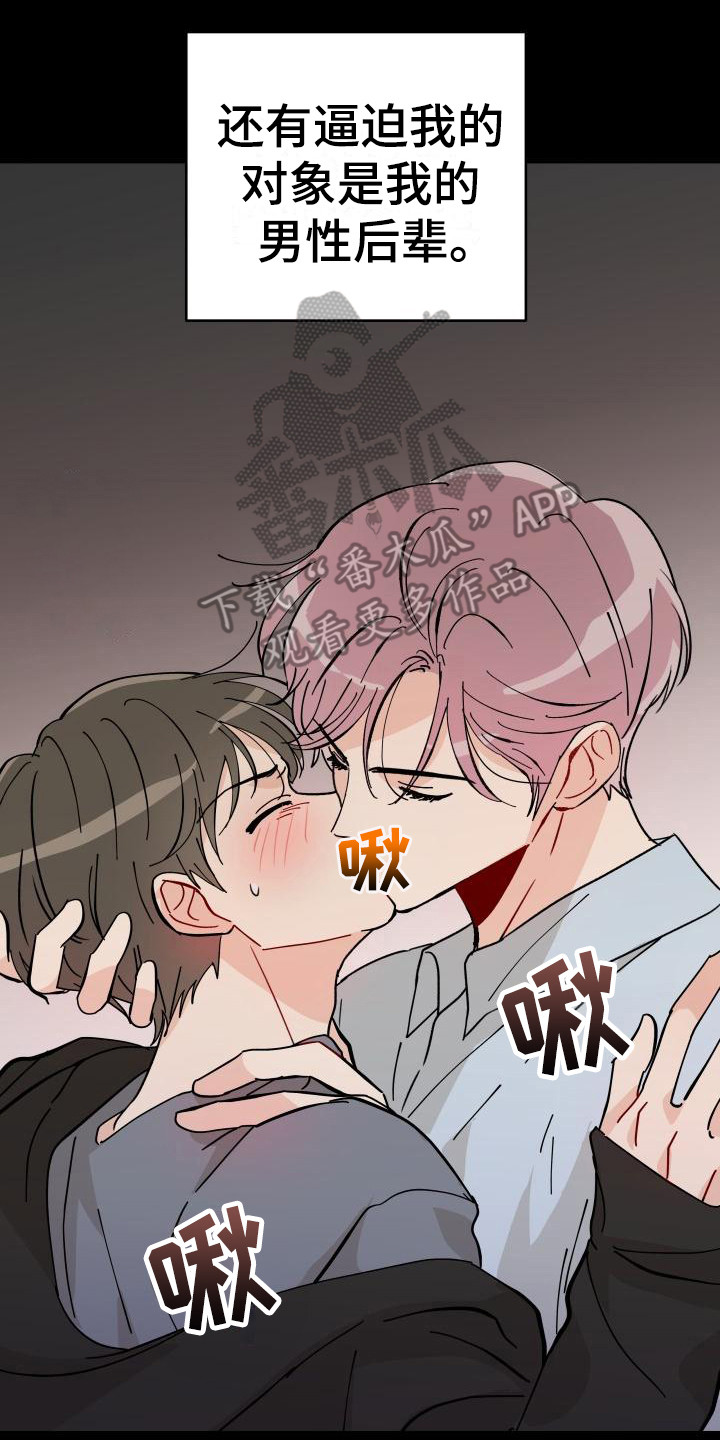 《相遇之缘》第6章很糟糕 第7页