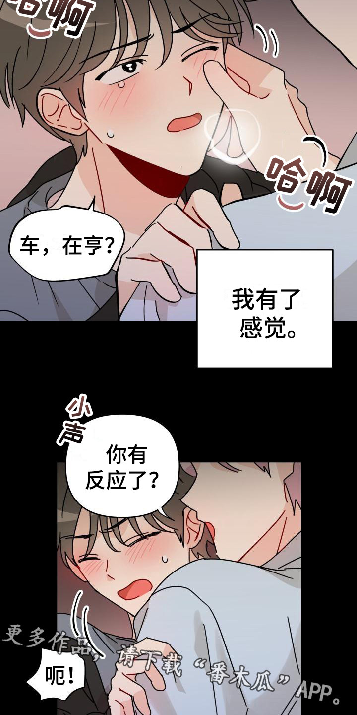 《相遇之缘》第6章很糟糕 第9页