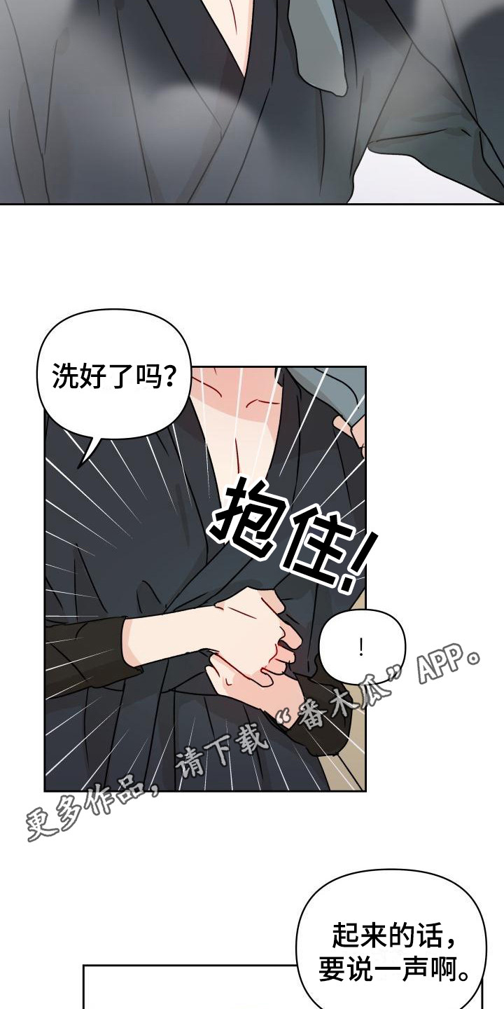 《相遇之缘》第5章自说自话 第10页