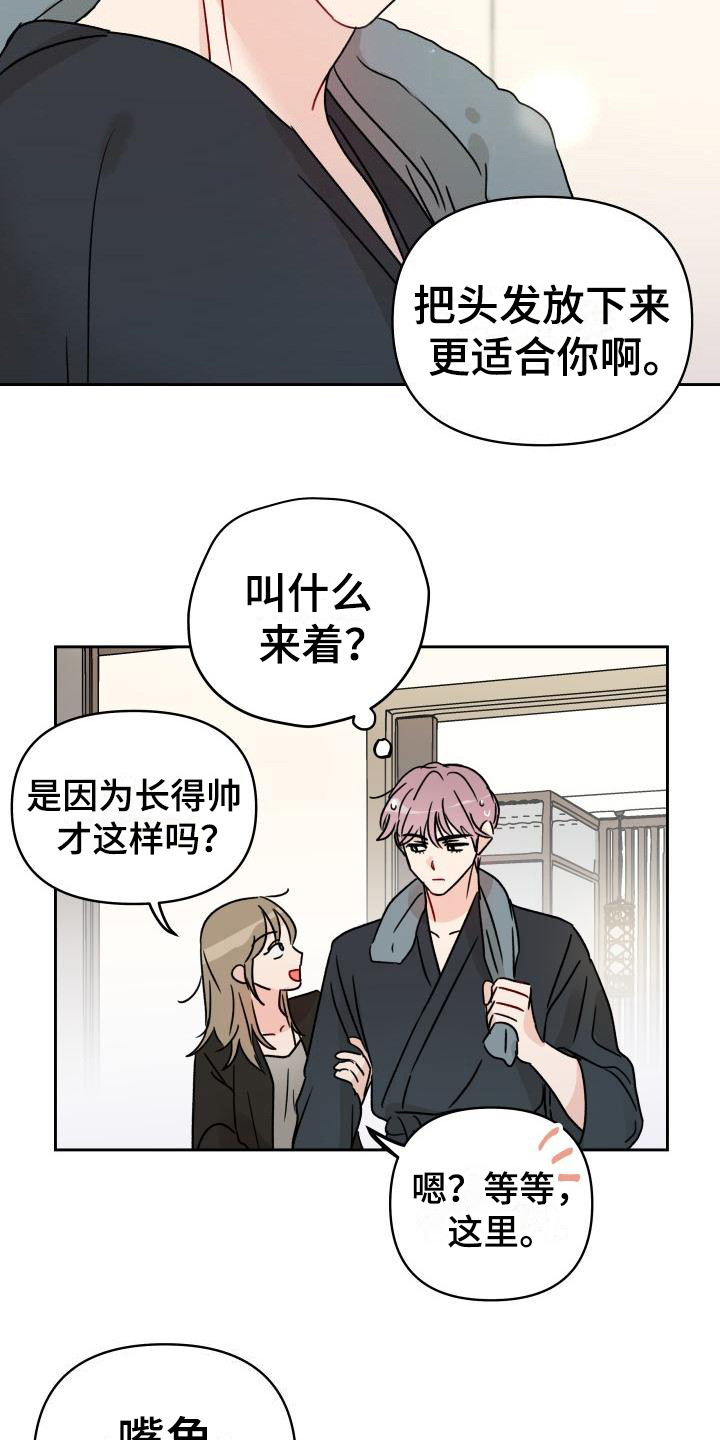 《相遇之缘》第5章自说自话 第12页