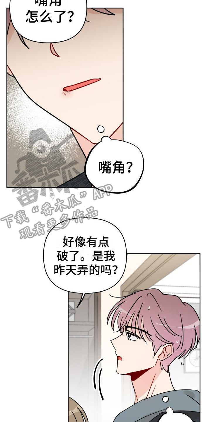 《相遇之缘》第5章自说自话 第13页