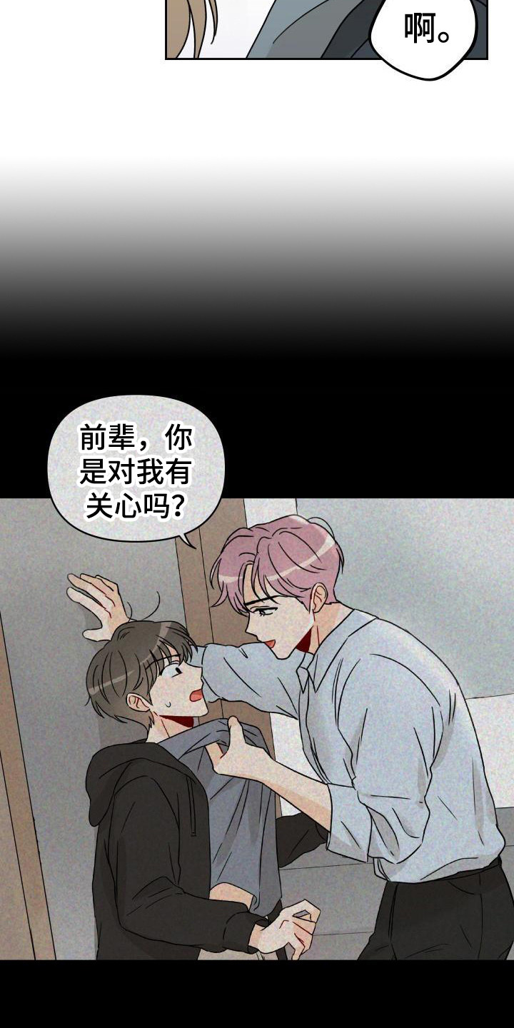 《相遇之缘》第5章自说自话 第14页