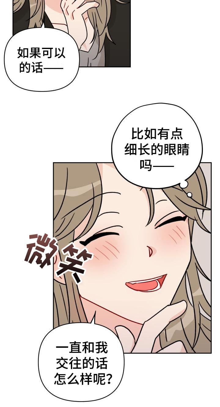 《相遇之缘》第5章自说自话 第18页