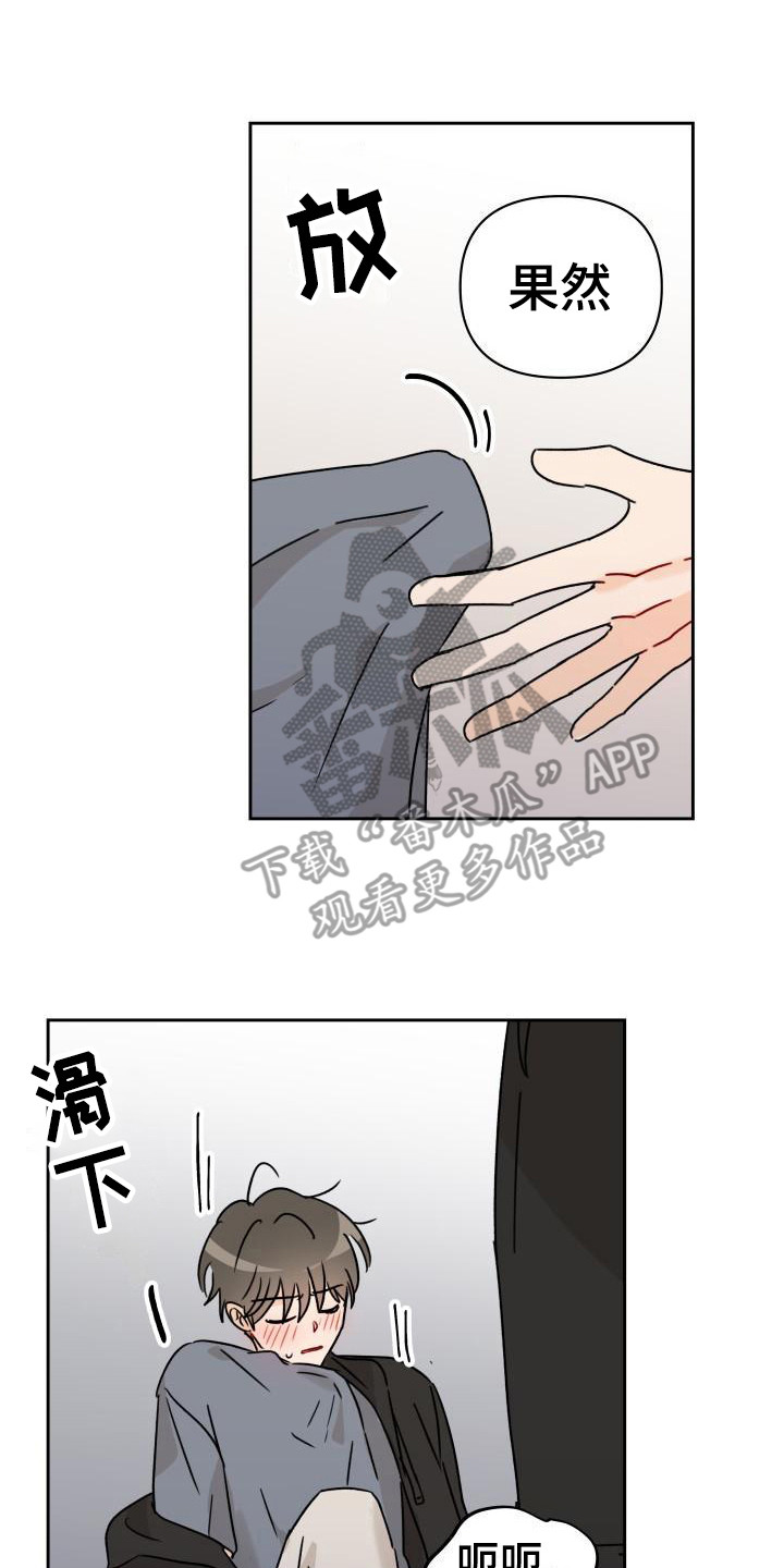 《相遇之缘》第5章自说自话 第2页