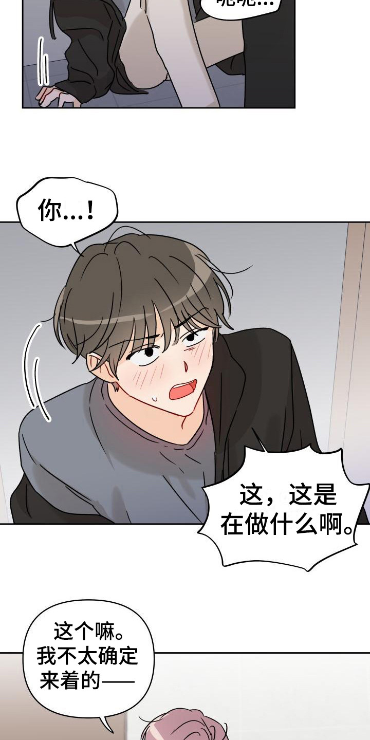 《相遇之缘》第5章自说自话 第3页