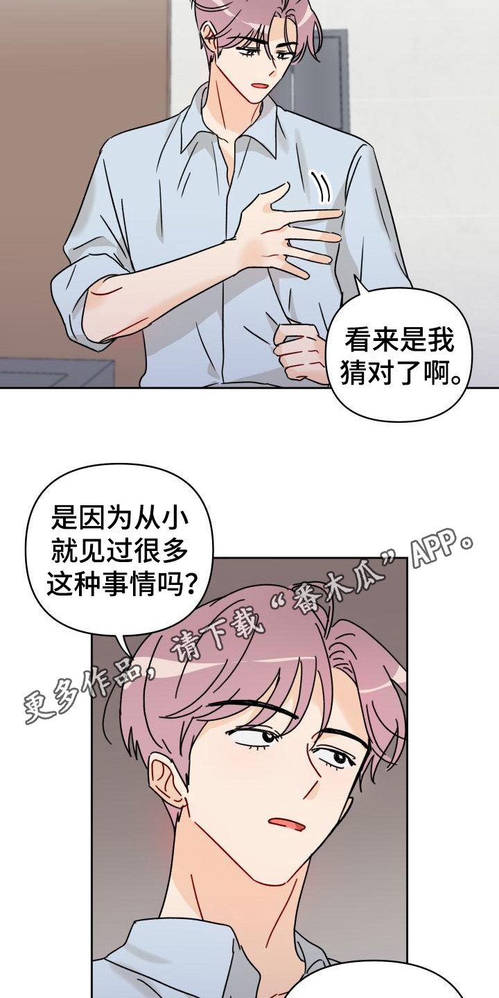《相遇之缘》第5章自说自话 第4页