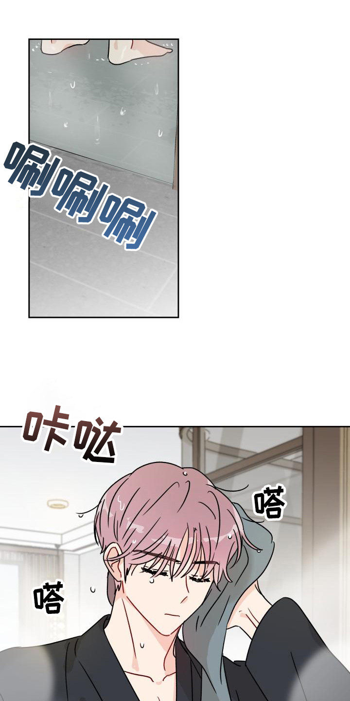 《相遇之缘》第5章自说自话 第9页