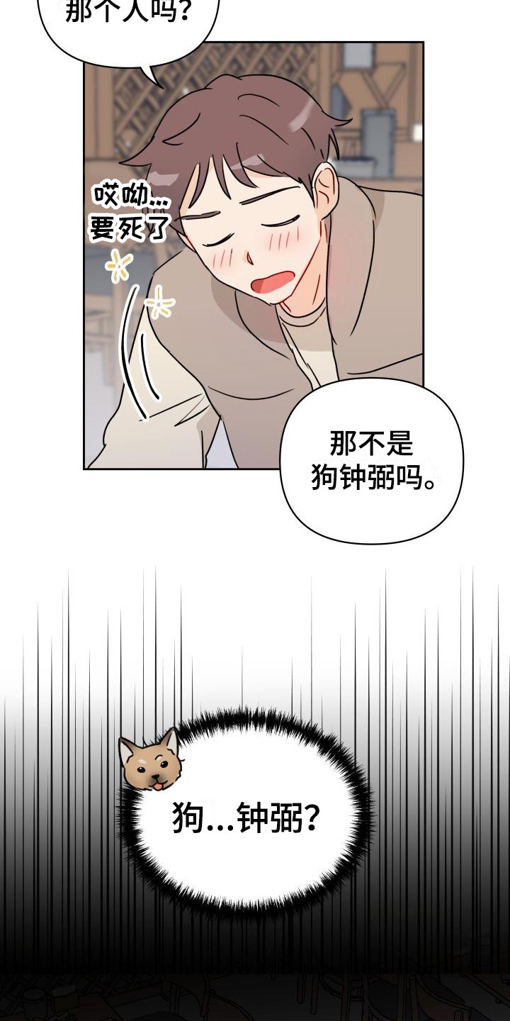 《相遇之缘》第3章传闻 第10页