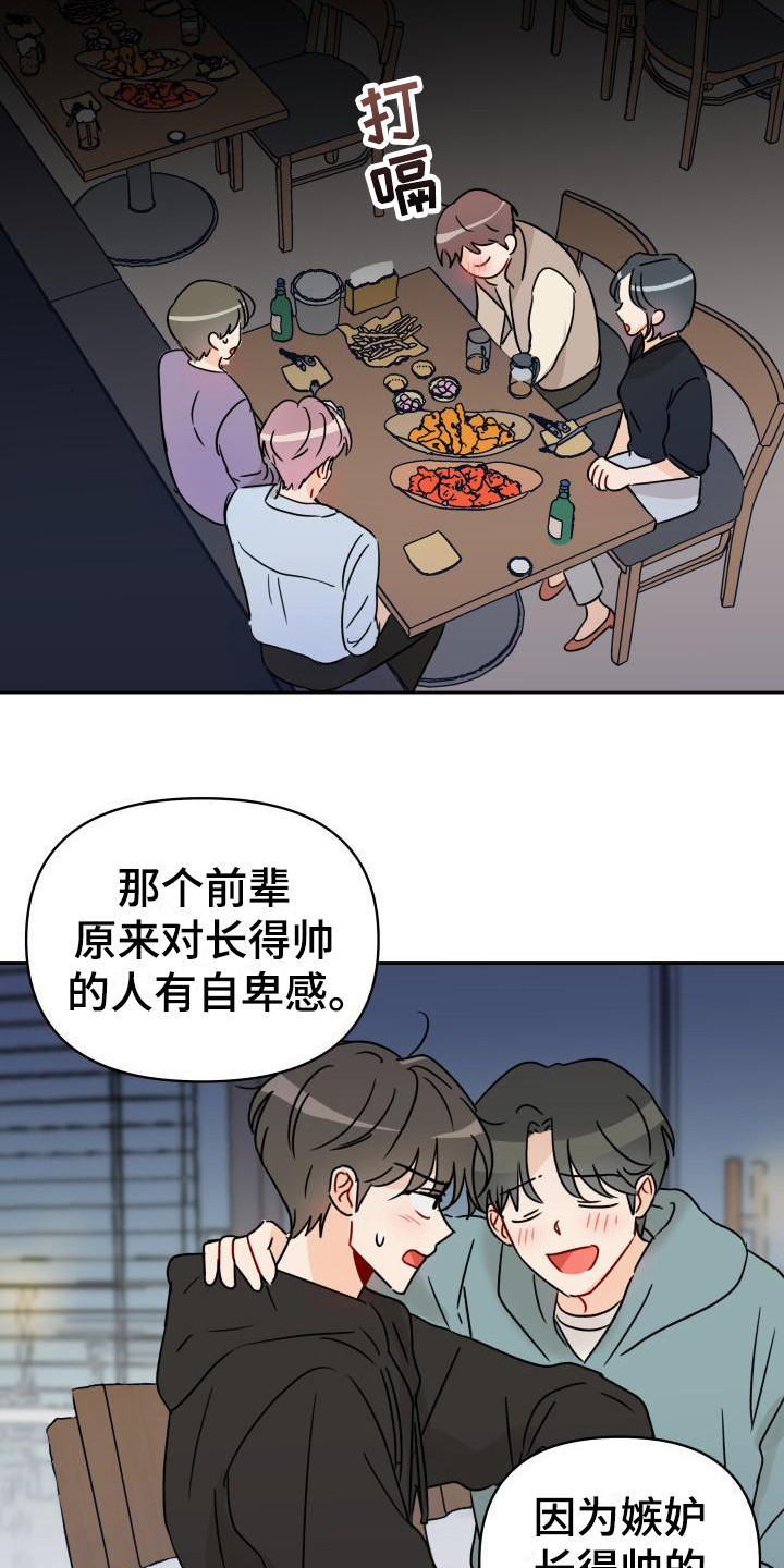 《相遇之缘》第3章传闻 第11页