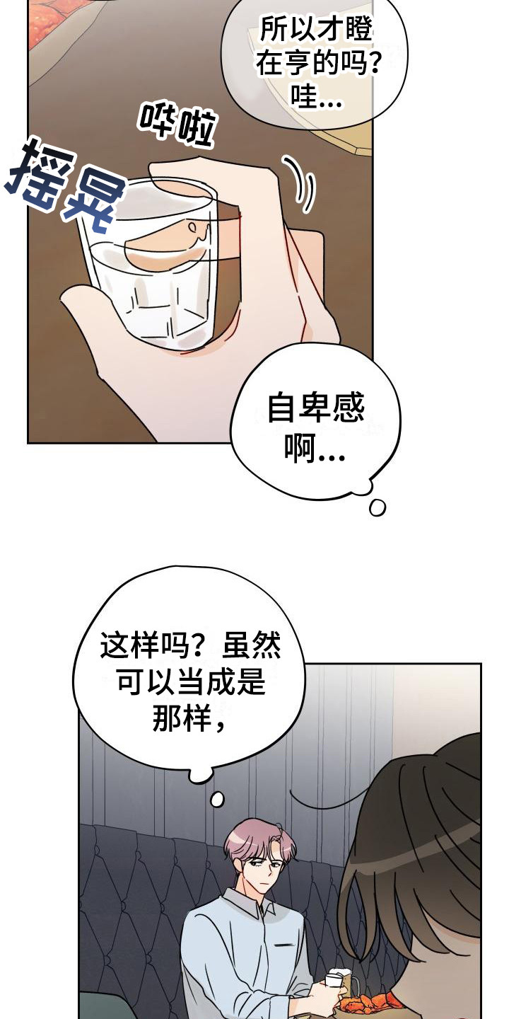 《相遇之缘》第3章传闻 第13页