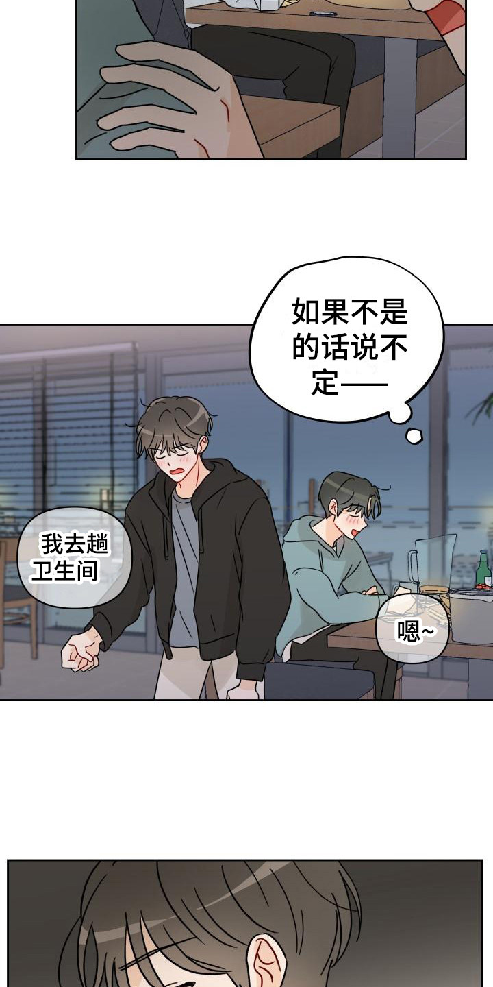 《相遇之缘》第3章传闻 第14页