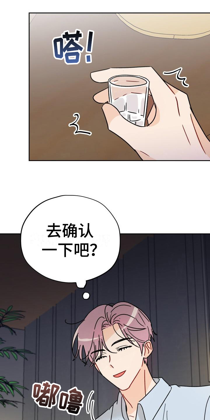 《相遇之缘》第3章传闻 第16页