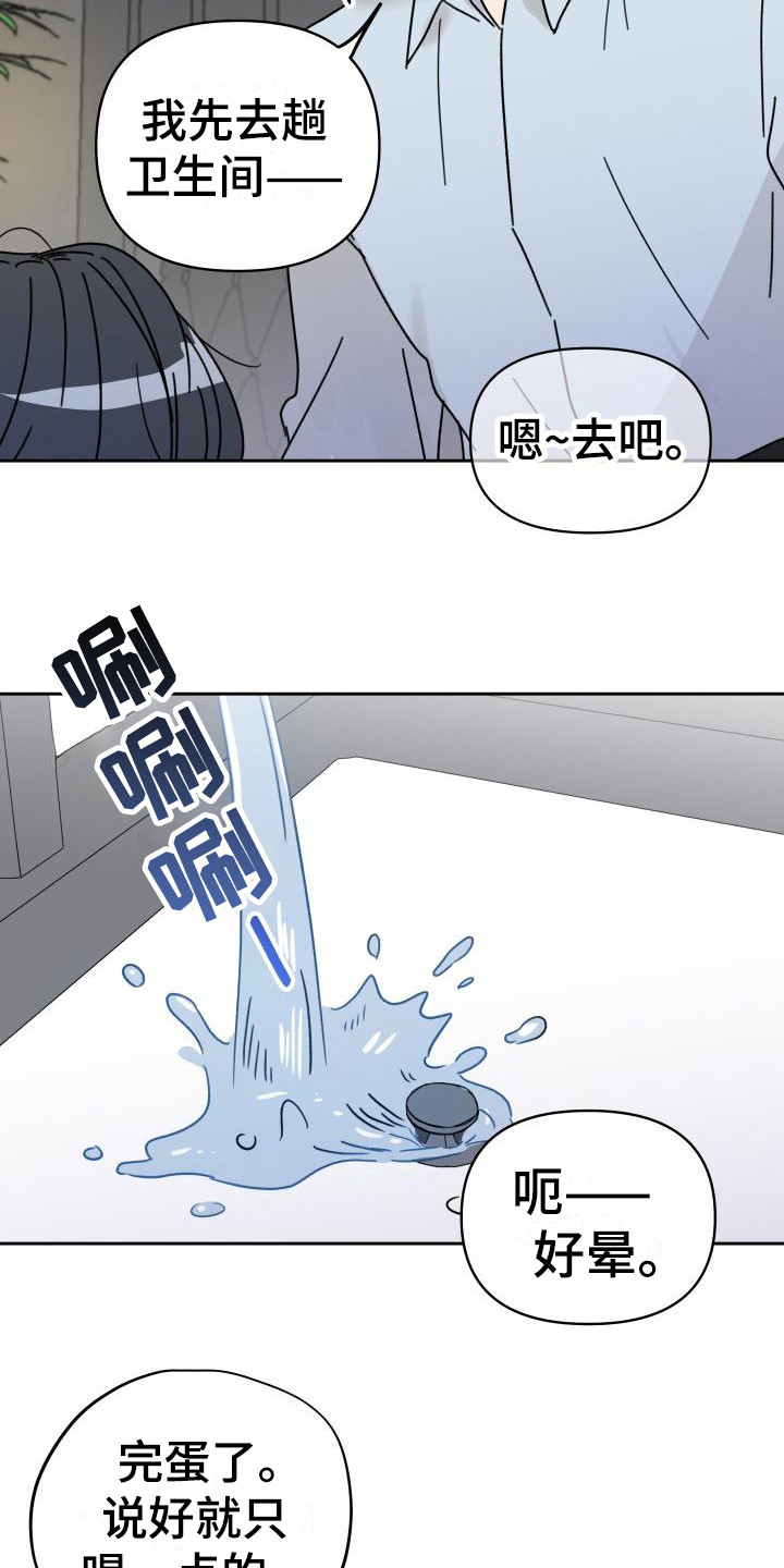 《相遇之缘》第3章传闻 第17页