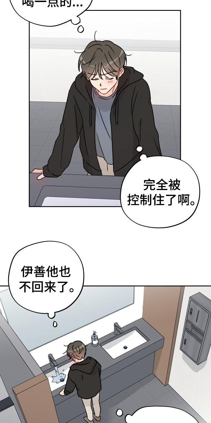 《相遇之缘》第3章传闻 第18页