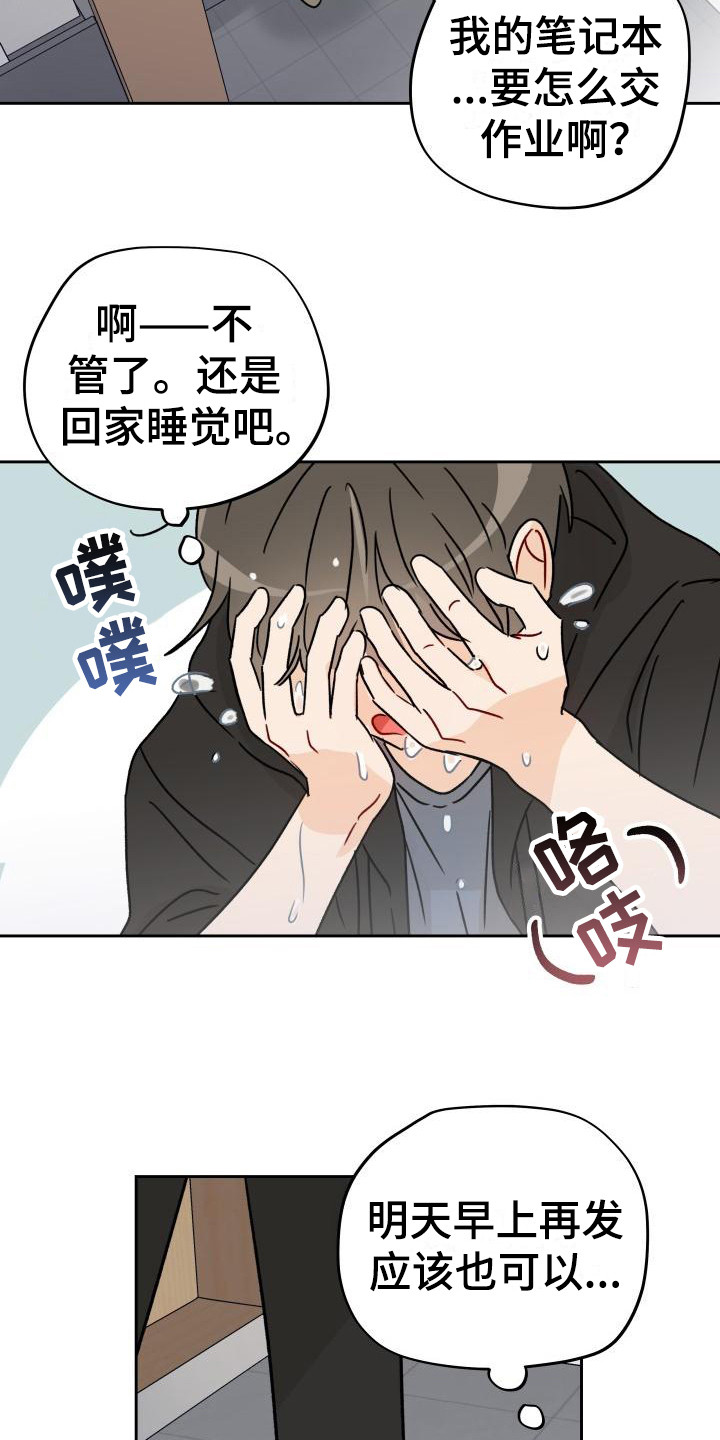 《相遇之缘》第3章传闻 第19页