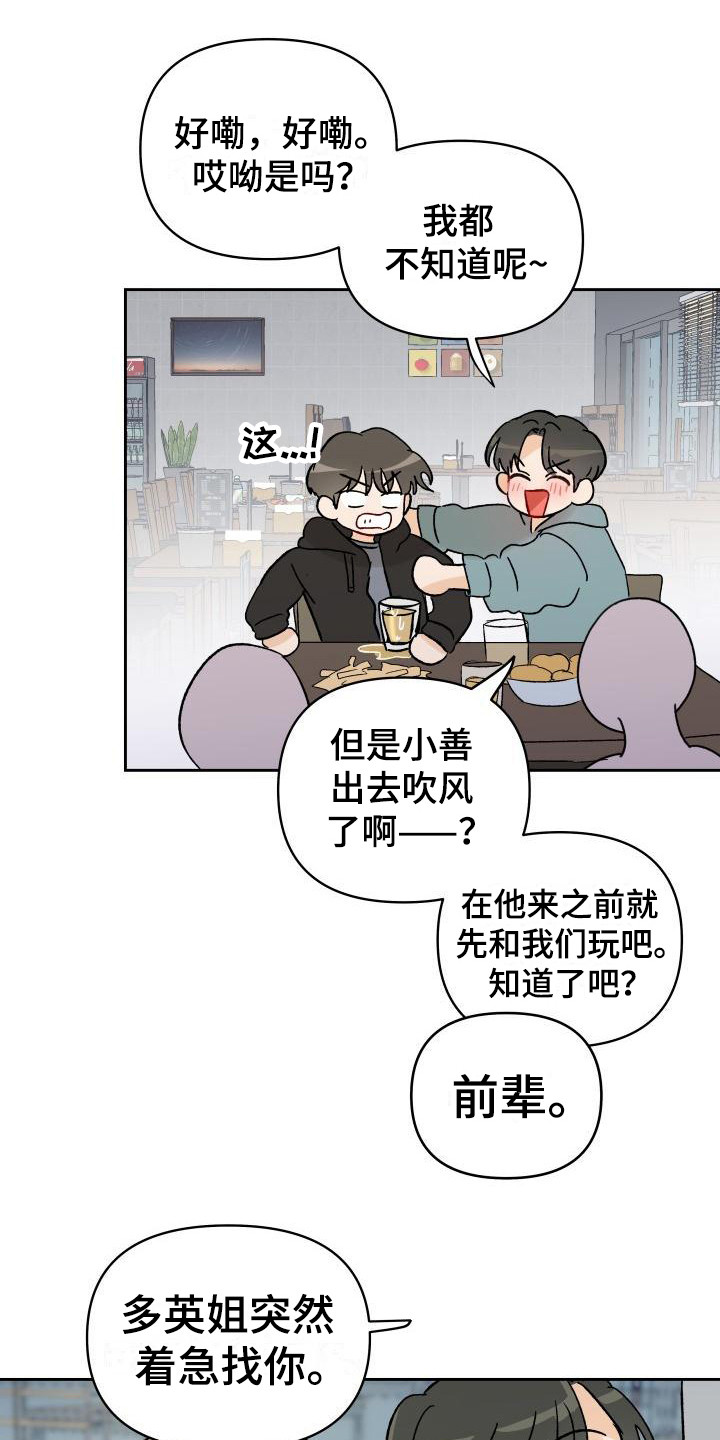 《相遇之缘》第3章传闻 第1页