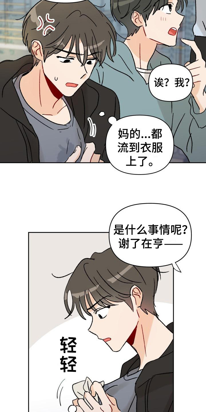 《相遇之缘》第3章传闻 第2页