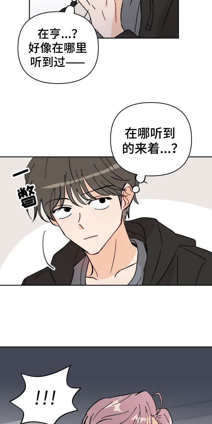《相遇之缘》第3章传闻 第3页