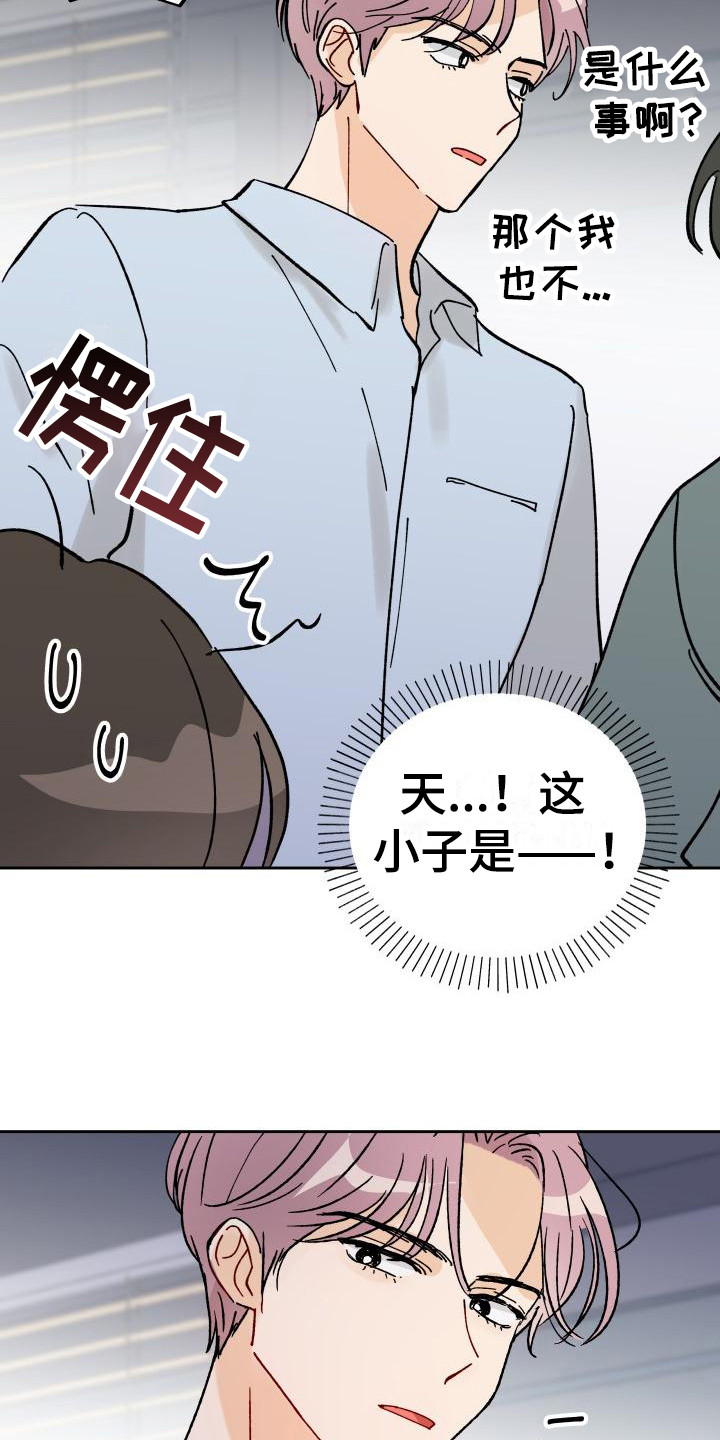 《相遇之缘》第3章传闻 第4页