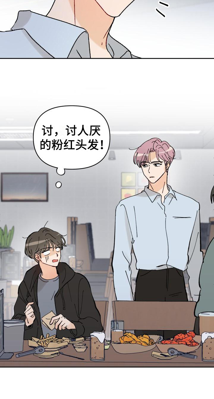 《相遇之缘》第3章传闻 第5页