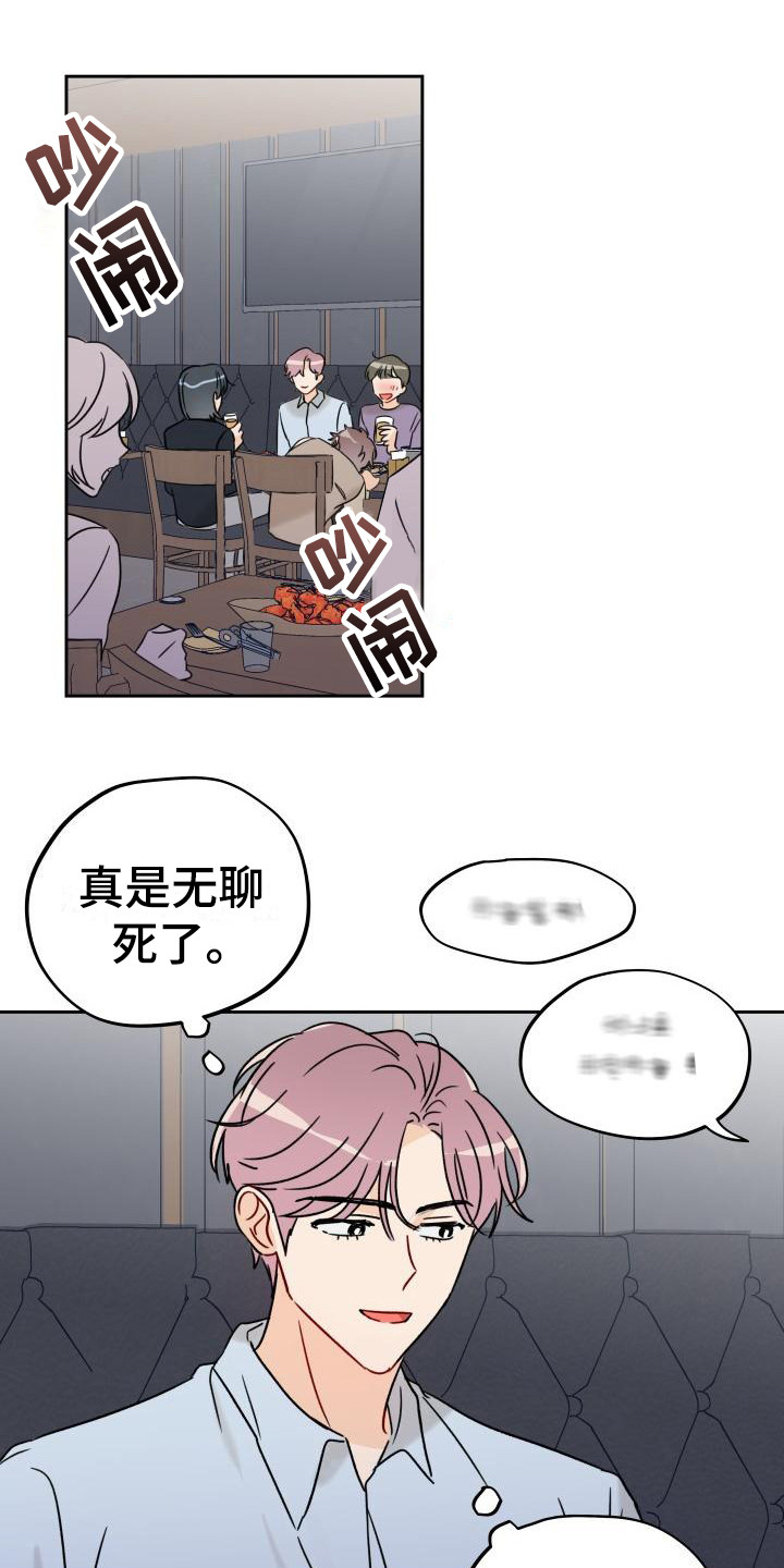 《相遇之缘》第3章传闻 第6页