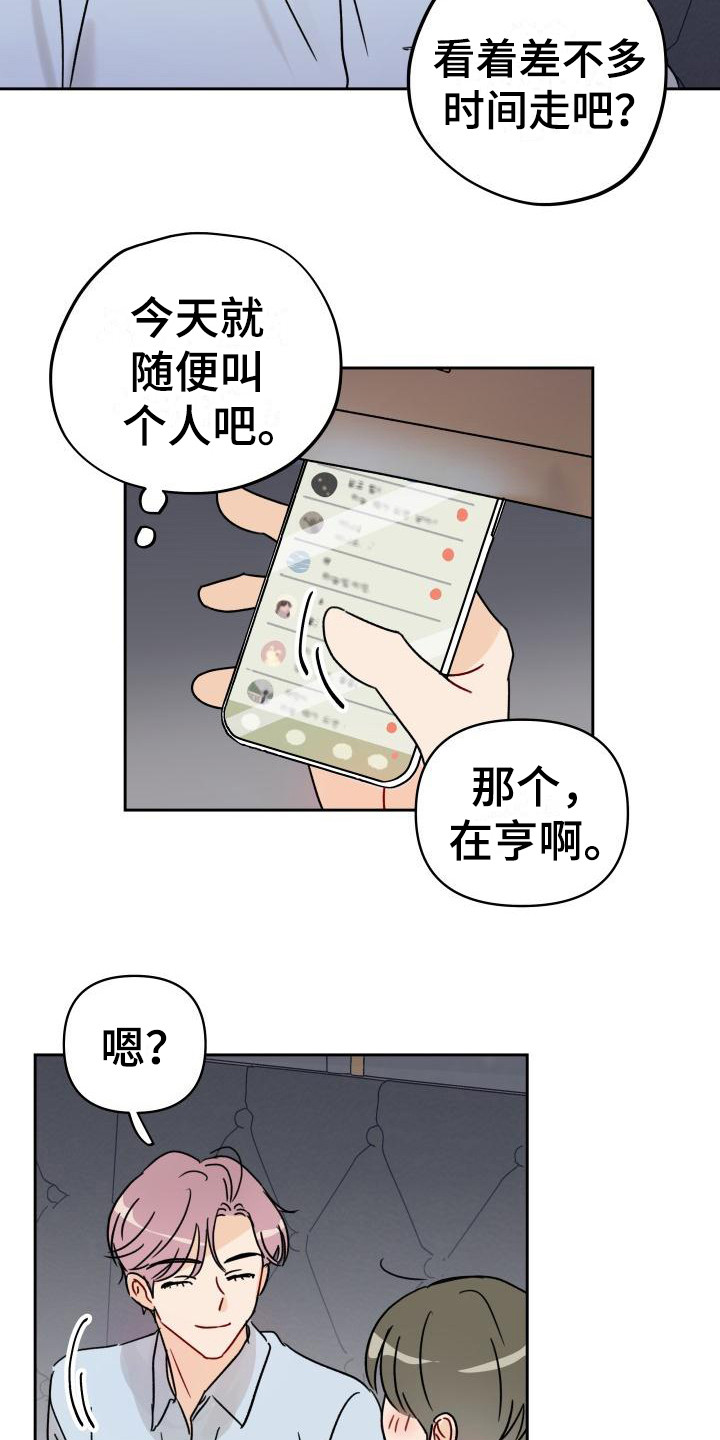 《相遇之缘》第3章传闻 第7页