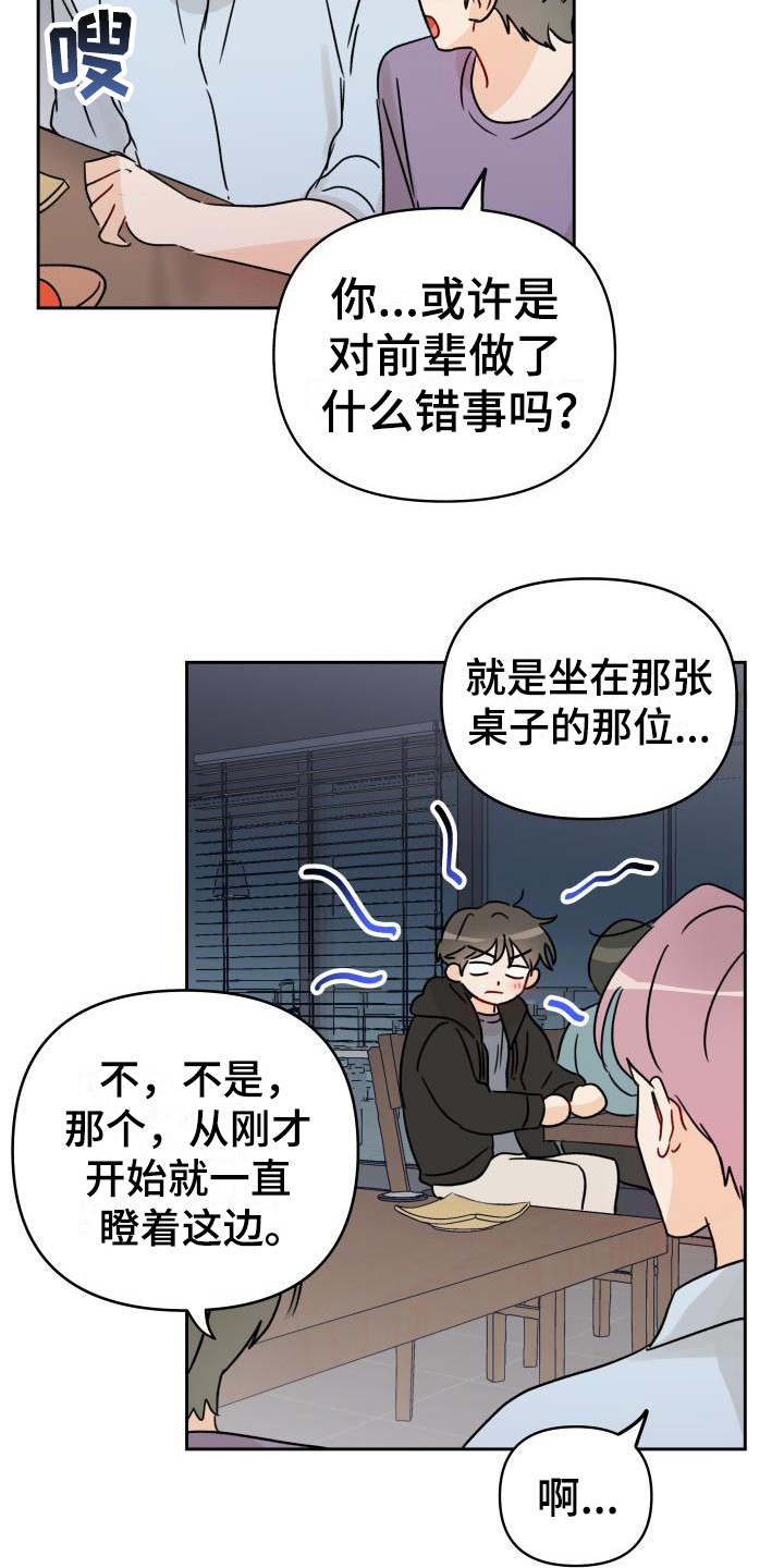 《相遇之缘》第3章传闻 第8页