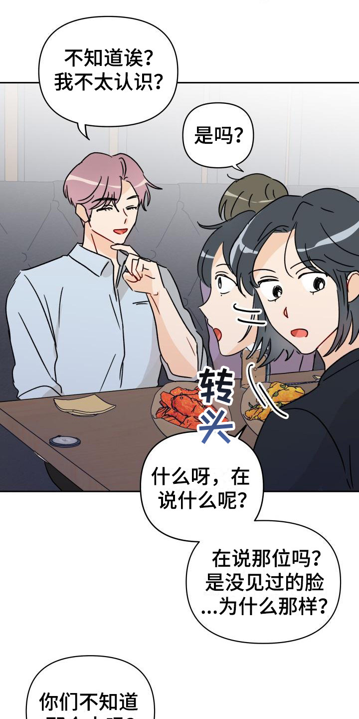 《相遇之缘》第3章传闻 第9页