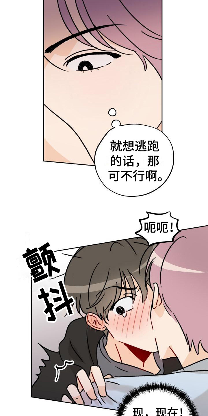 《相遇之缘》第4章很突然 第14页