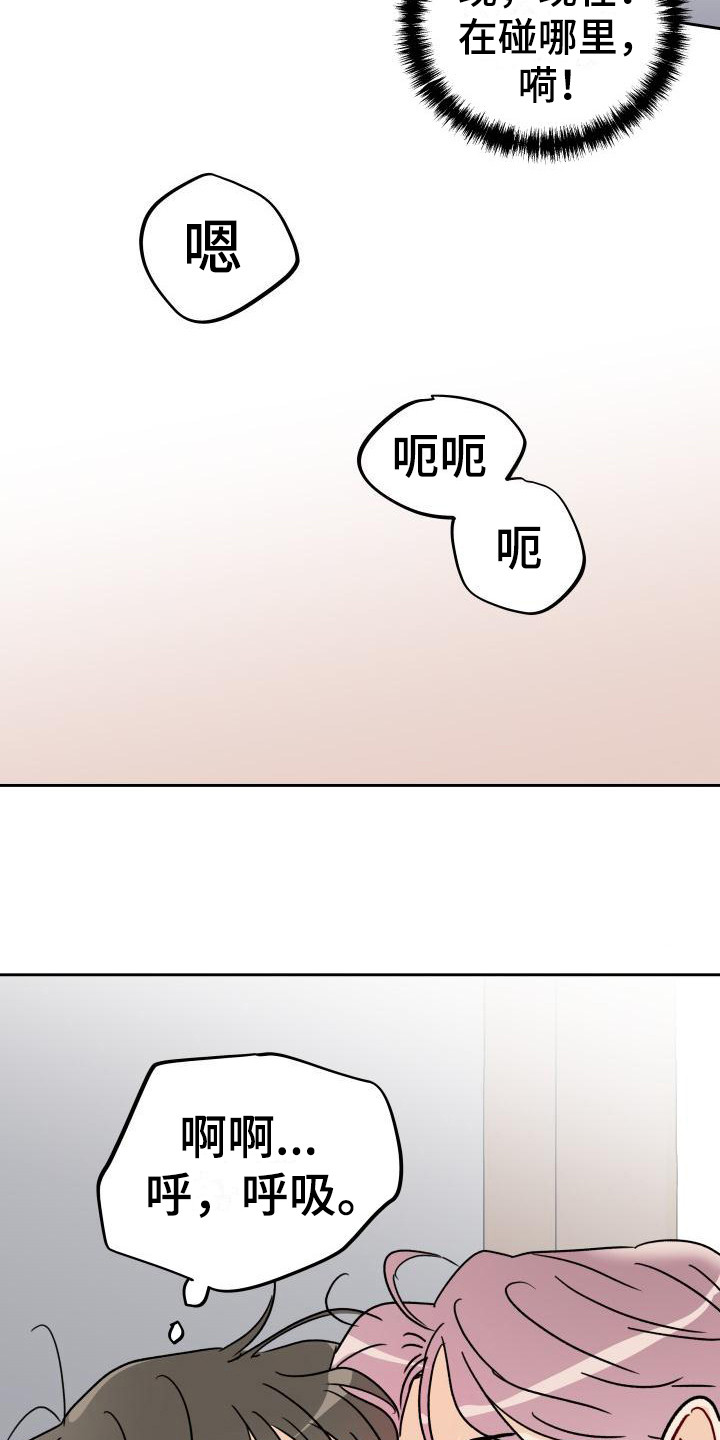 《相遇之缘》第4章很突然 第15页