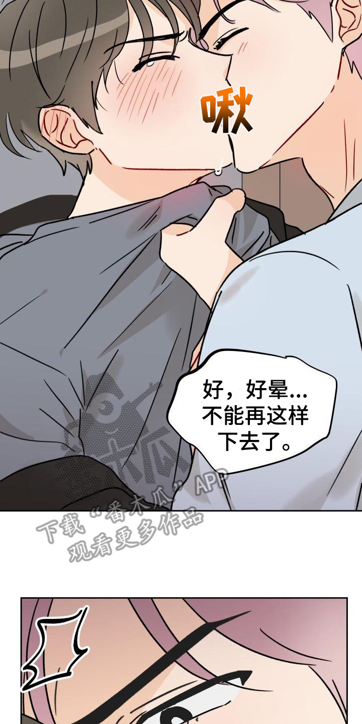 《相遇之缘》第4章很突然 第16页